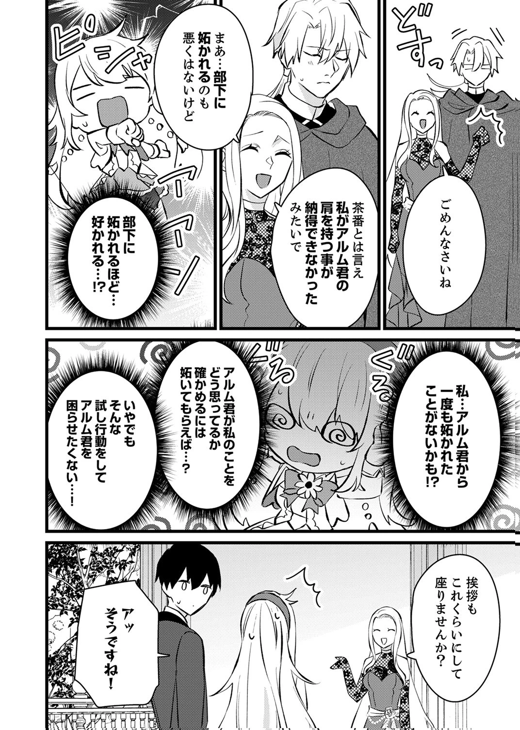 執事ですがなにか?～幼馴染のパワハラ皇女と絶縁したら、隣国の向日葵王女に拾われたのでこの身を捧げます～ 第17話 - 18