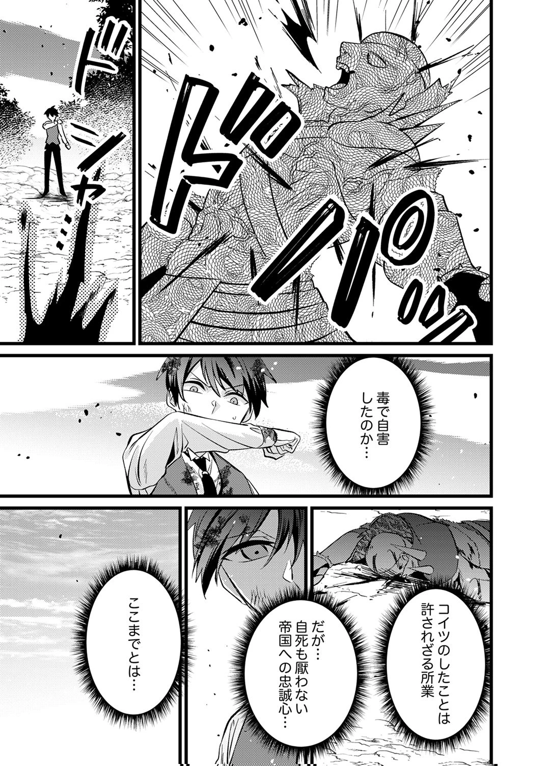 執事ですがなにか?～幼馴染のパワハラ皇女と絶縁したら、隣国の向日葵王女に拾われたのでこの身を捧げます～ 第16話 - 13