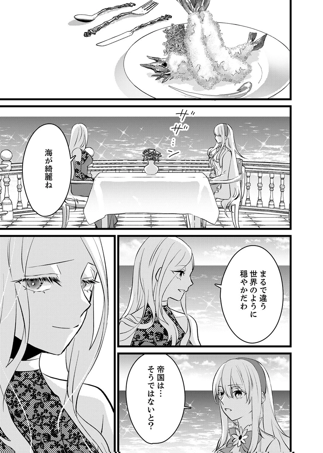 執事ですがなにか?～幼馴染のパワハラ皇女と絶縁したら、隣国の向日葵王女に拾われたのでこの身を捧げます～ 第17話 - 19