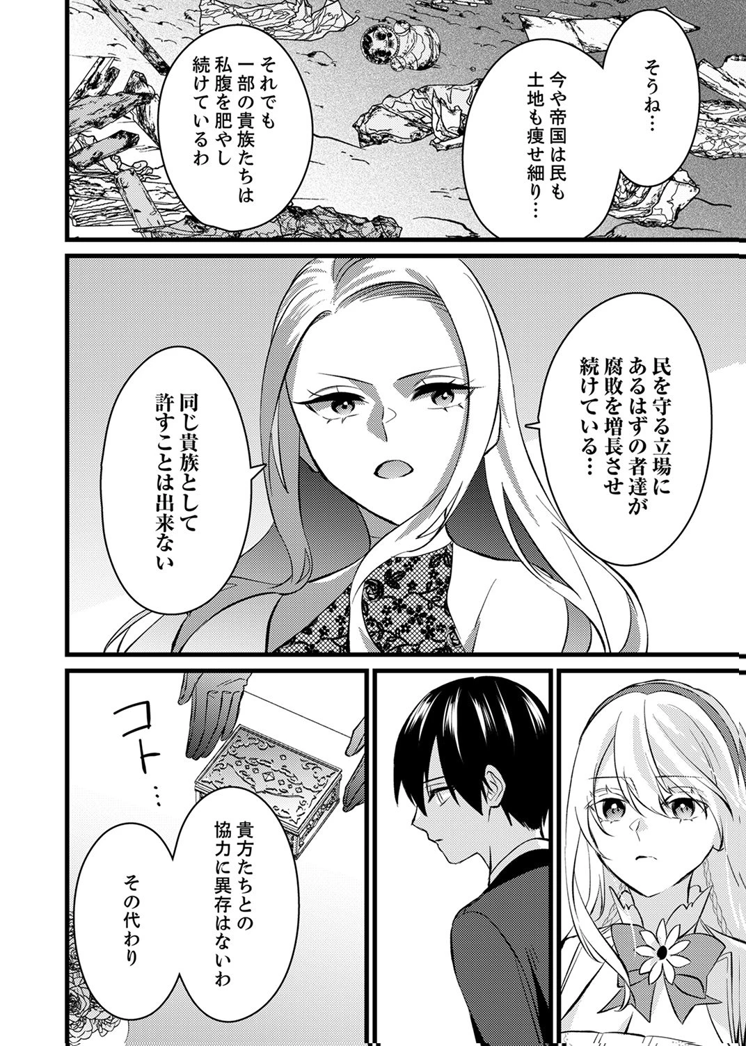 執事ですがなにか?～幼馴染のパワハラ皇女と絶縁したら、隣国の向日葵王女に拾われたのでこの身を捧げます～ 第17話 - 20
