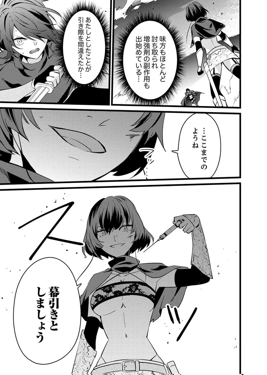 執事ですがなにか?～幼馴染のパワハラ皇女と絶縁したら、隣国の向日葵王女に拾われたのでこの身を捧げます～ 第16話 - 15