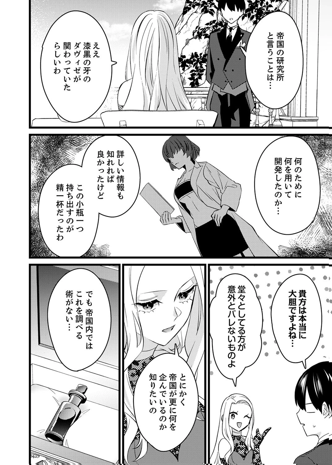 執事ですがなにか?～幼馴染のパワハラ皇女と絶縁したら、隣国の向日葵王女に拾われたのでこの身を捧げます～ 第17話 - 22