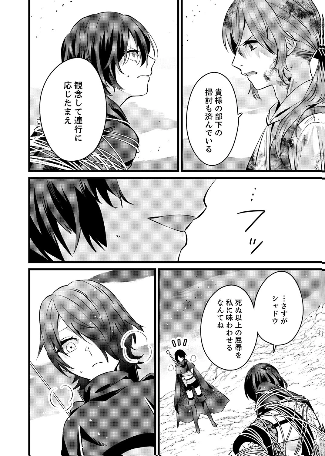 執事ですがなにか?～幼馴染のパワハラ皇女と絶縁したら、隣国の向日葵王女に拾われたのでこの身を捧げます～ 第16話 - 18