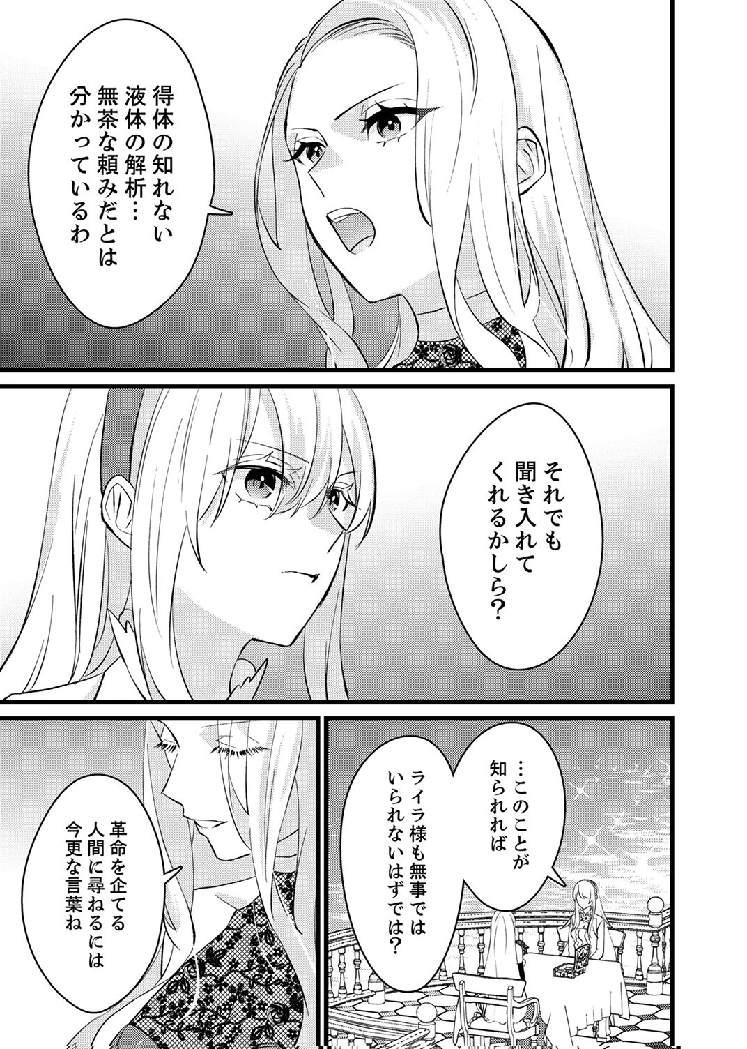 執事ですがなにか?～幼馴染のパワハラ皇女と絶縁したら、隣国の向日葵王女に拾われたのでこの身を捧げます～ 第17話 - 23