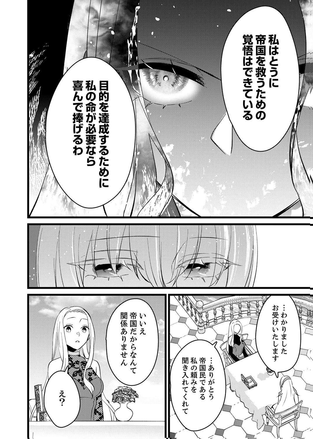 執事ですがなにか?～幼馴染のパワハラ皇女と絶縁したら、隣国の向日葵王女に拾われたのでこの身を捧げます～ 第17話 - 24