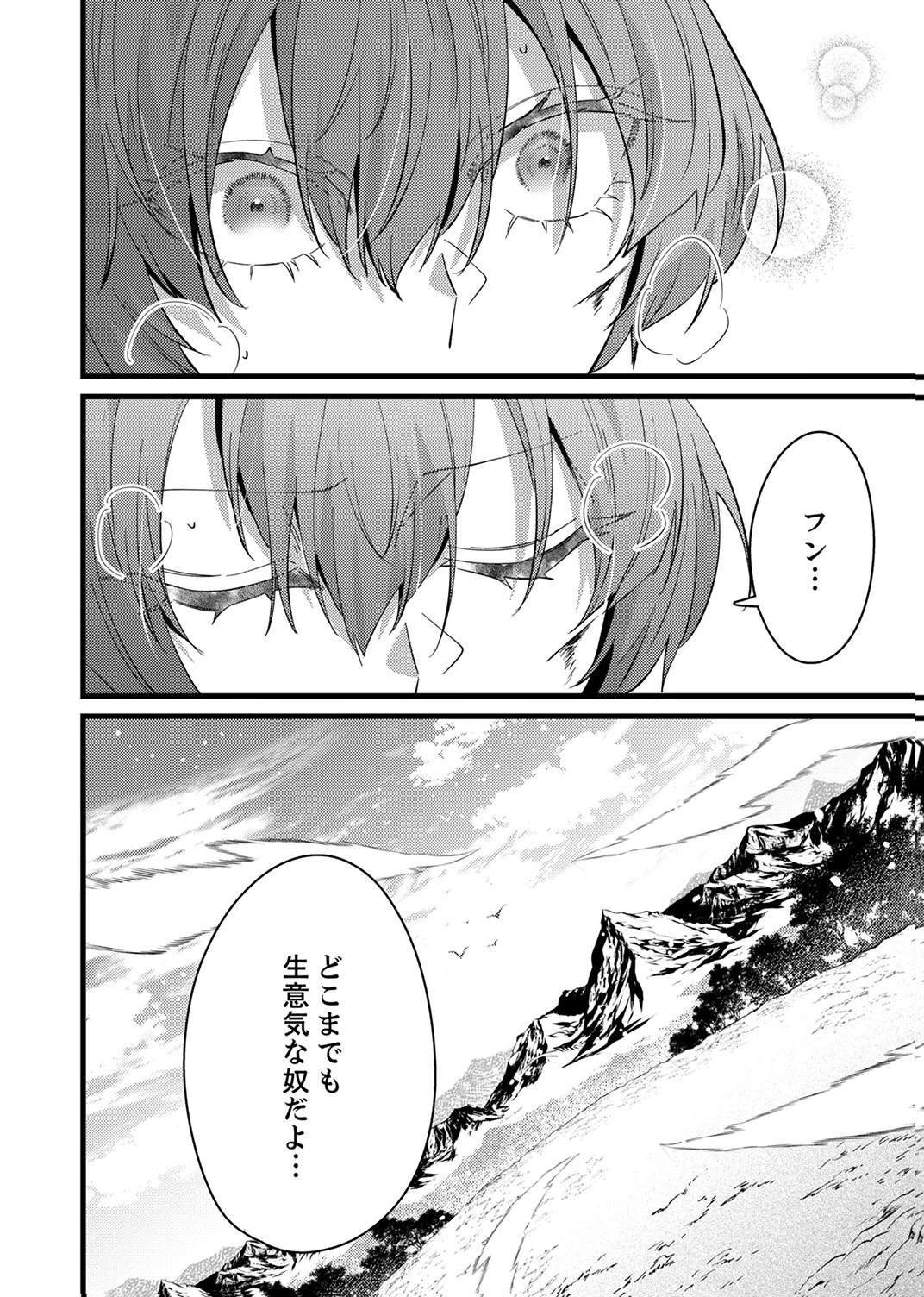 執事ですがなにか?～幼馴染のパワハラ皇女と絶縁したら、隣国の向日葵王女に拾われたのでこの身を捧げます～ 第16話 - 20