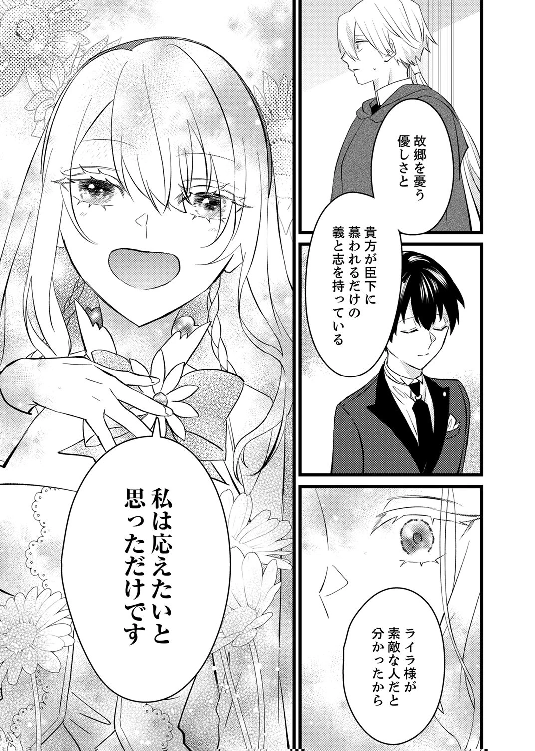 執事ですがなにか?～幼馴染のパワハラ皇女と絶縁したら、隣国の向日葵王女に拾われたのでこの身を捧げます～ 第17話 - 25