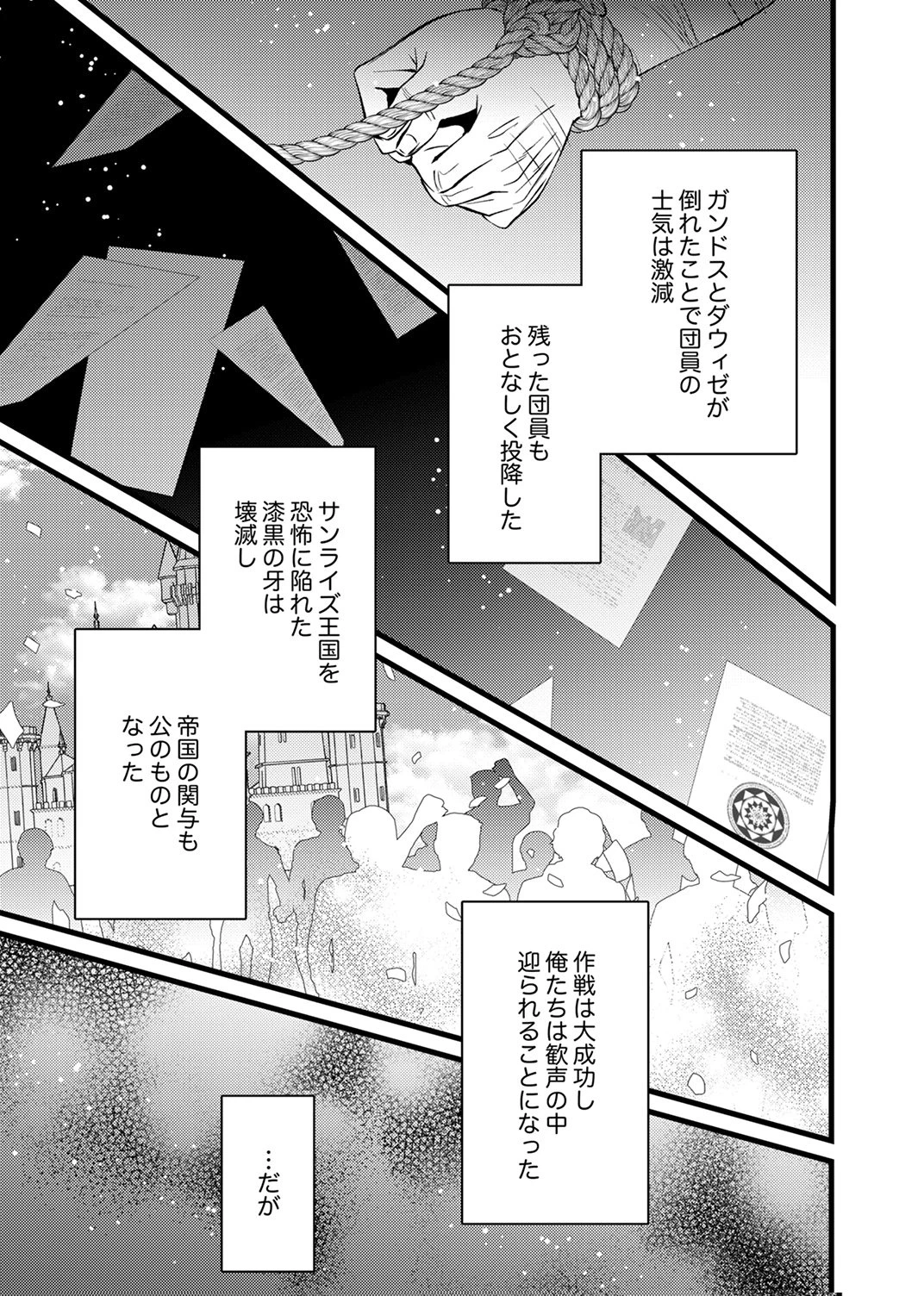 執事ですがなにか?～幼馴染のパワハラ皇女と絶縁したら、隣国の向日葵王女に拾われたのでこの身を捧げます～ 第16話 - 21