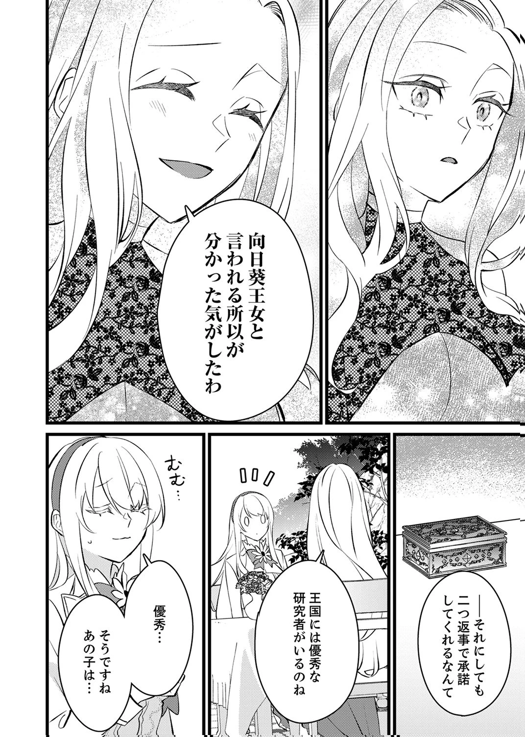 執事ですがなにか?～幼馴染のパワハラ皇女と絶縁したら、隣国の向日葵王女に拾われたのでこの身を捧げます～ 第17話 - 26