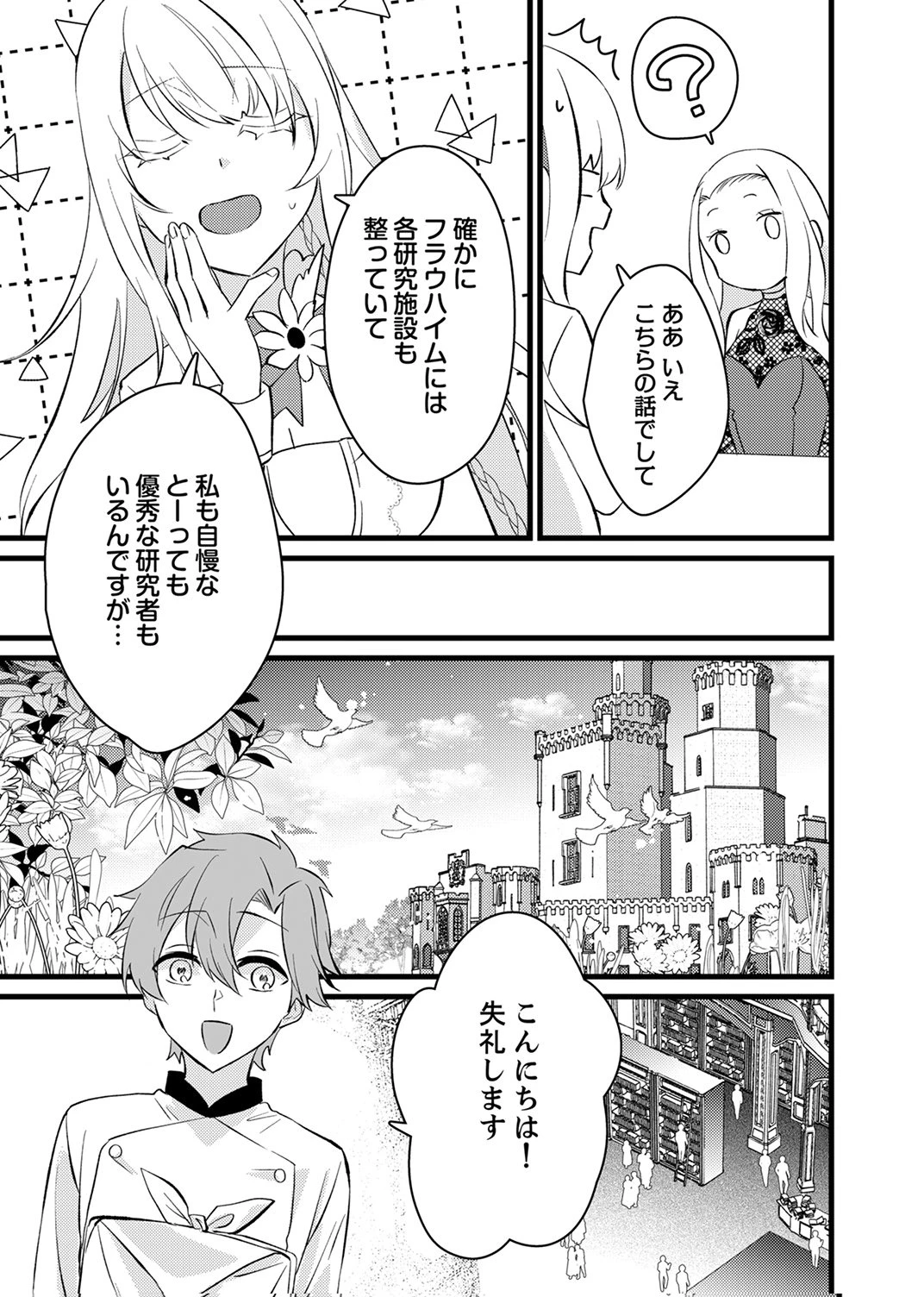 執事ですがなにか?～幼馴染のパワハラ皇女と絶縁したら、隣国の向日葵王女に拾われたのでこの身を捧げます～ 第17話 - 27