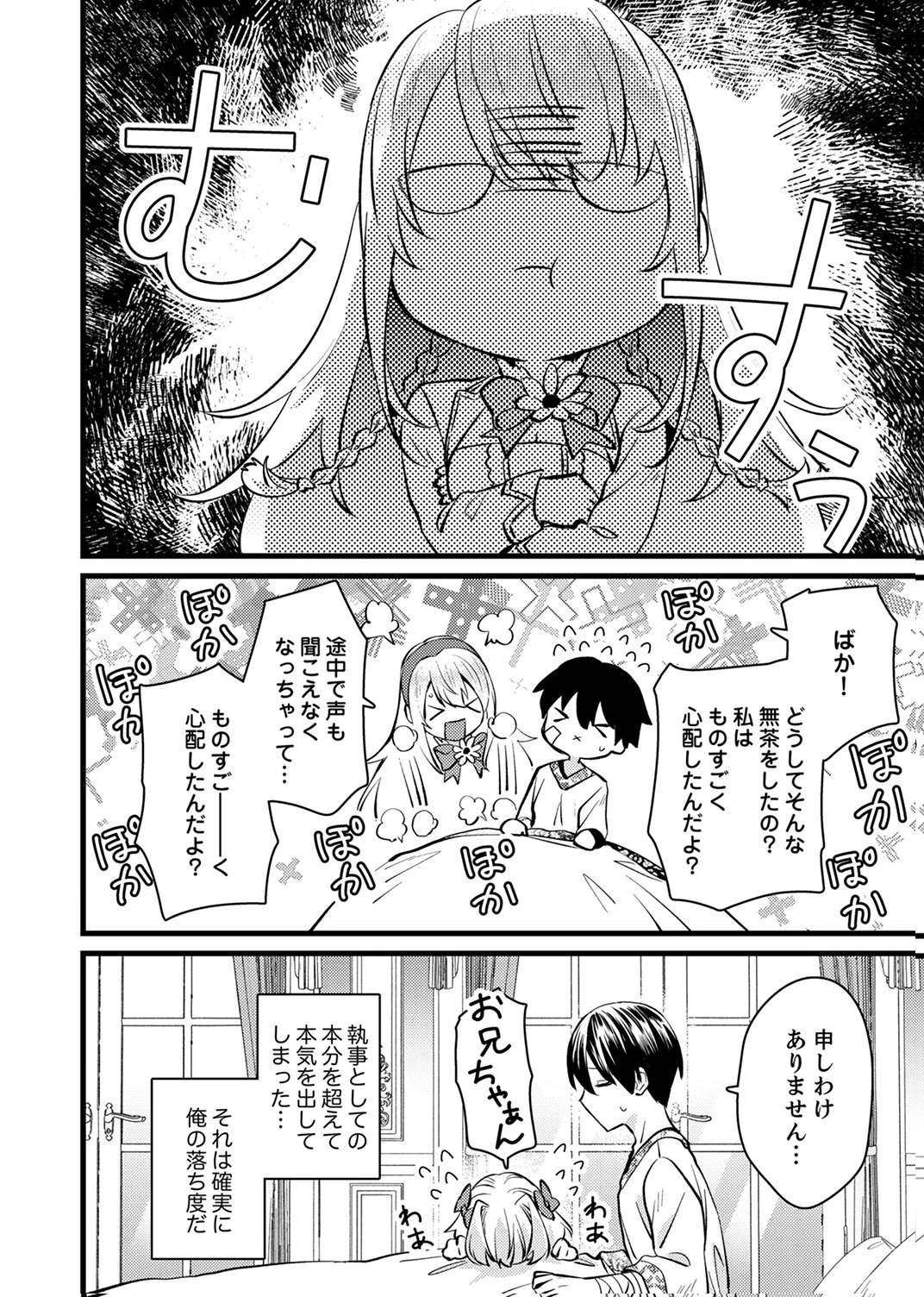 執事ですがなにか?～幼馴染のパワハラ皇女と絶縁したら、隣国の向日葵王女に拾われたのでこの身を捧げます～ 第16話 - 22