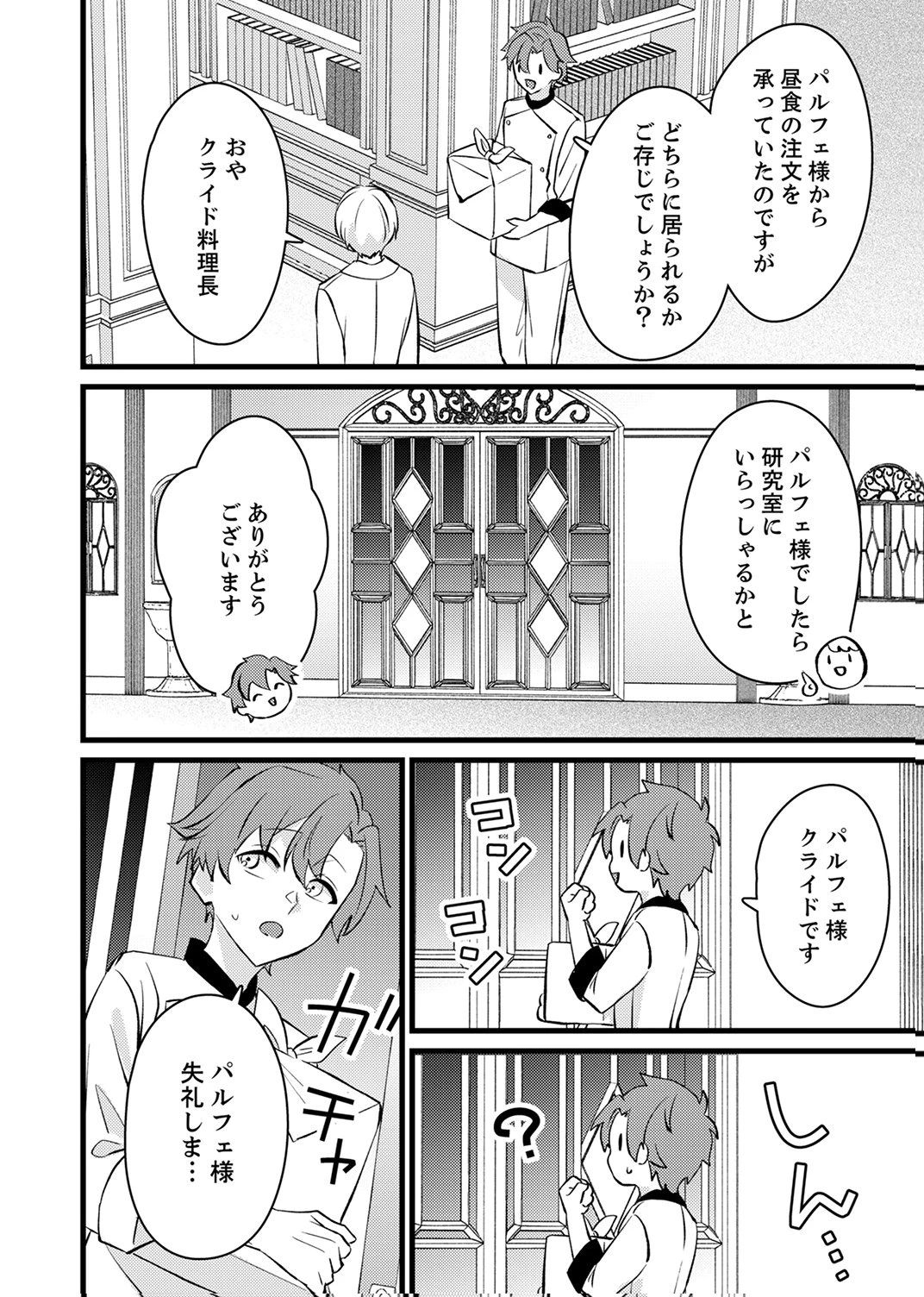 執事ですがなにか?～幼馴染のパワハラ皇女と絶縁したら、隣国の向日葵王女に拾われたのでこの身を捧げます～ 第17話 - 28