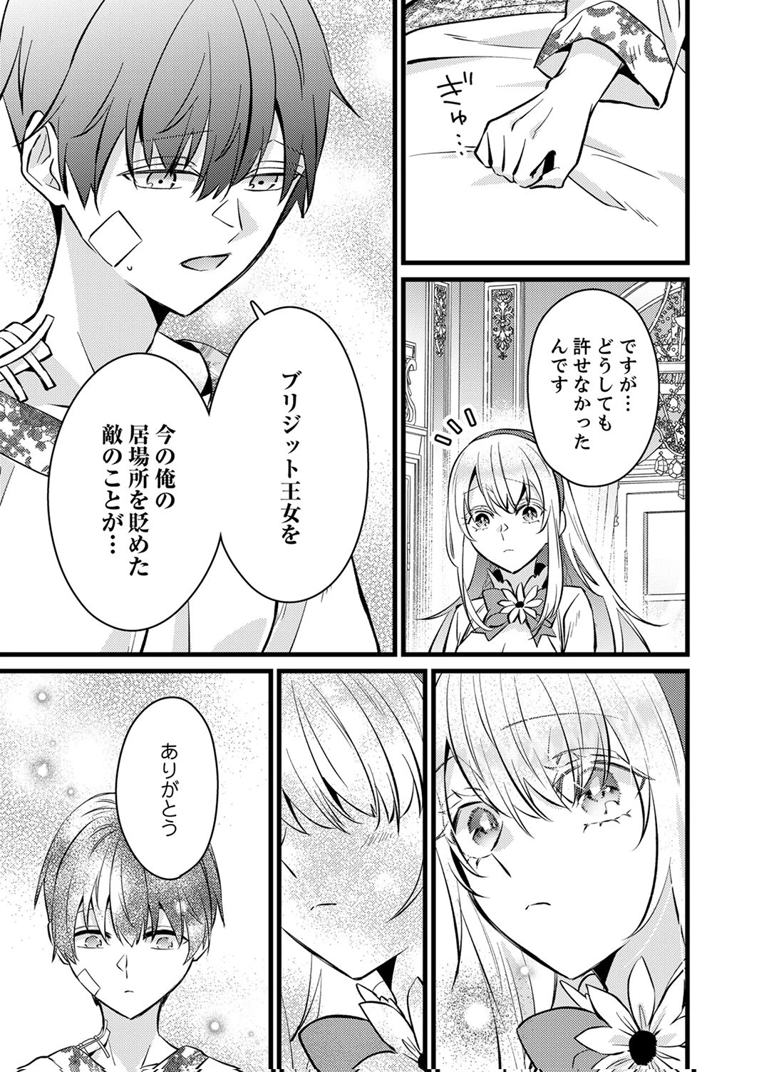 執事ですがなにか?～幼馴染のパワハラ皇女と絶縁したら、隣国の向日葵王女に拾われたのでこの身を捧げます～ 第16話 - 23