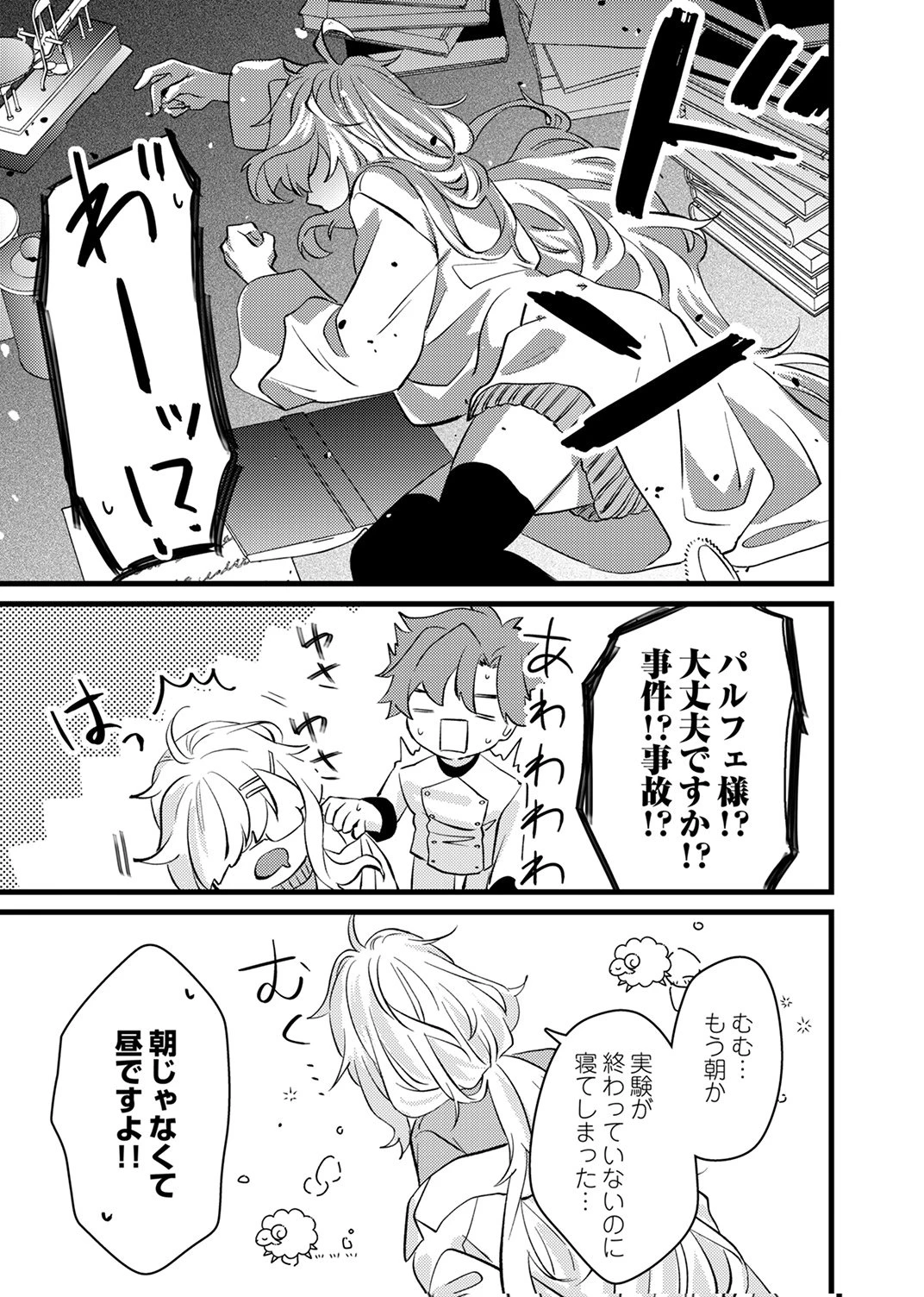 執事ですがなにか?～幼馴染のパワハラ皇女と絶縁したら、隣国の向日葵王女に拾われたのでこの身を捧げます～ 第17話 - 29