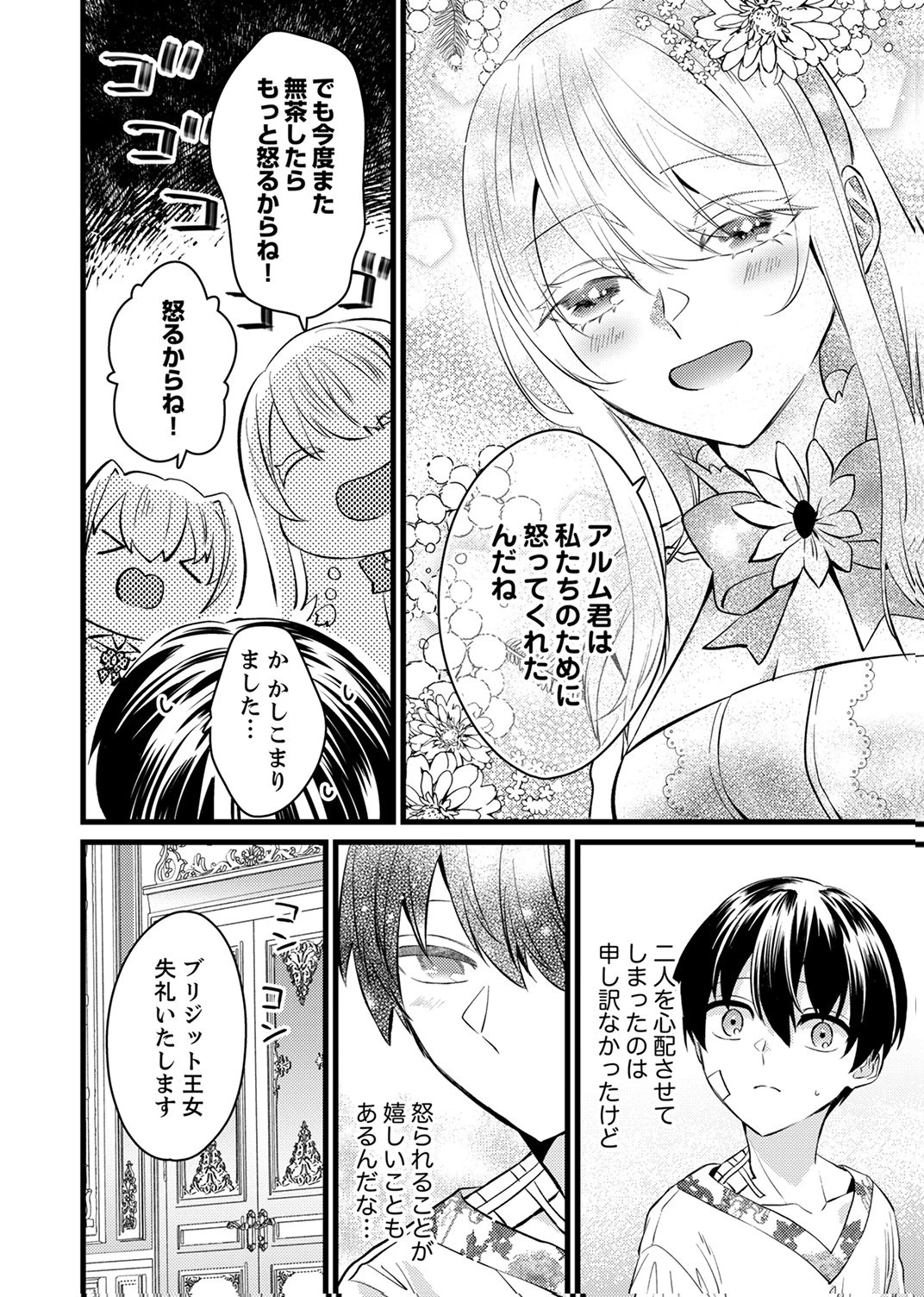 執事ですがなにか?～幼馴染のパワハラ皇女と絶縁したら、隣国の向日葵王女に拾われたのでこの身を捧げます～ 第16話 - 24