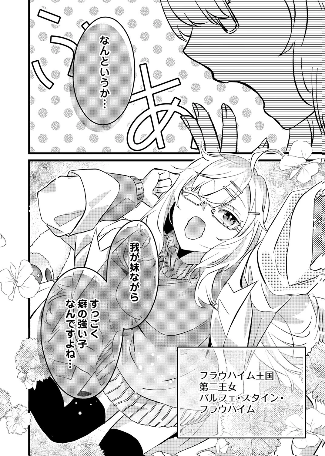 執事ですがなにか?～幼馴染のパワハラ皇女と絶縁したら、隣国の向日葵王女に拾われたのでこの身を捧げます～ 第17話 - 30