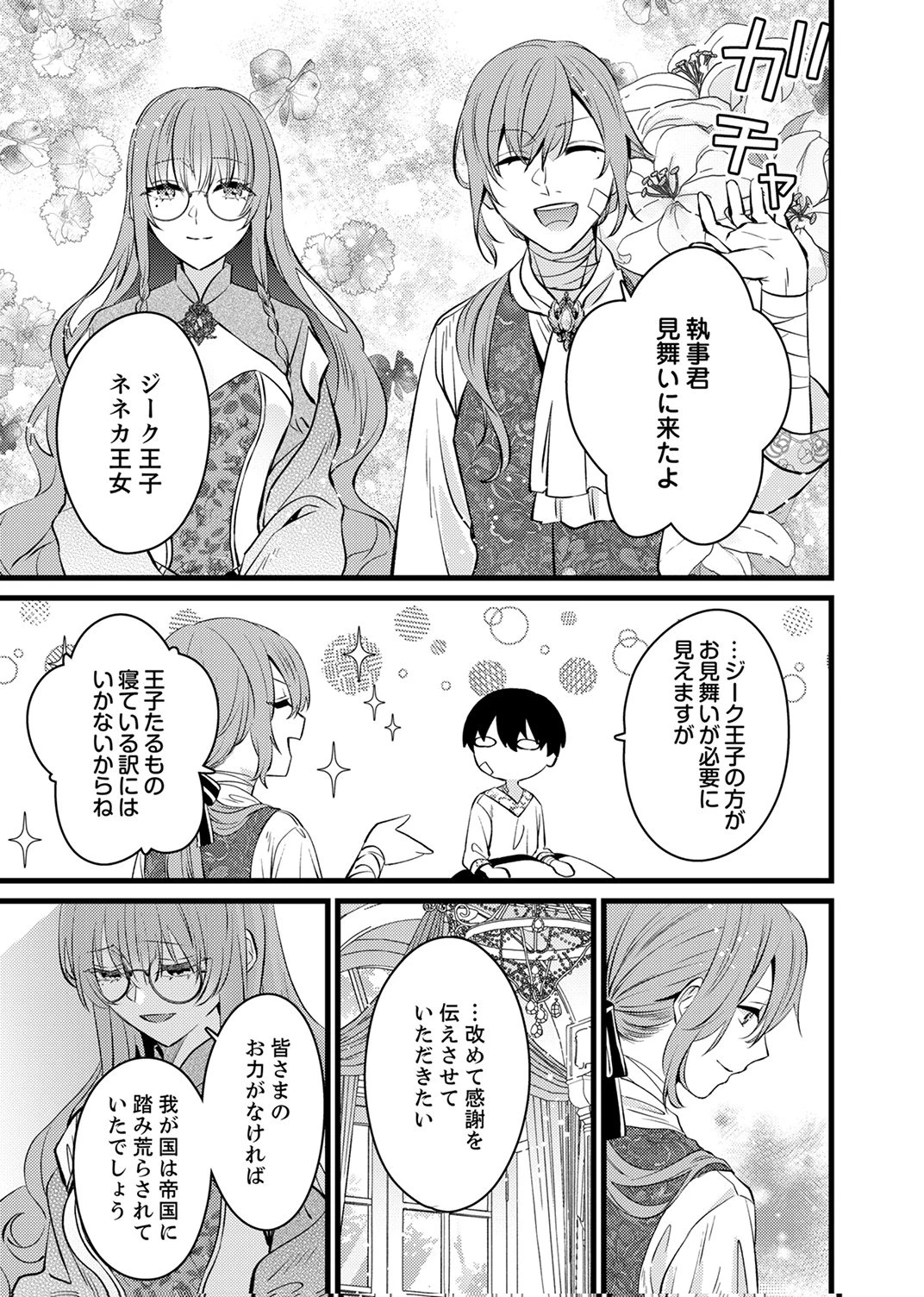執事ですがなにか?～幼馴染のパワハラ皇女と絶縁したら、隣国の向日葵王女に拾われたのでこの身を捧げます～ 第16話 - 25
