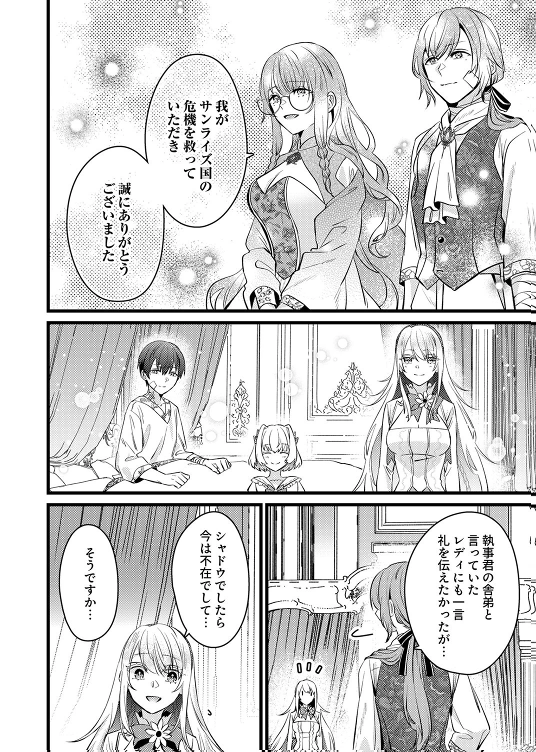 執事ですがなにか?～幼馴染のパワハラ皇女と絶縁したら、隣国の向日葵王女に拾われたのでこの身を捧げます～ 第16話 - 26