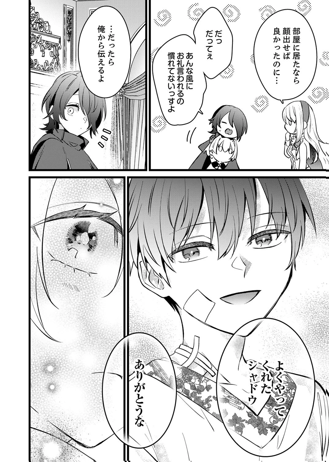 執事ですがなにか?～幼馴染のパワハラ皇女と絶縁したら、隣国の向日葵王女に拾われたのでこの身を捧げます～ 第16話 - 28