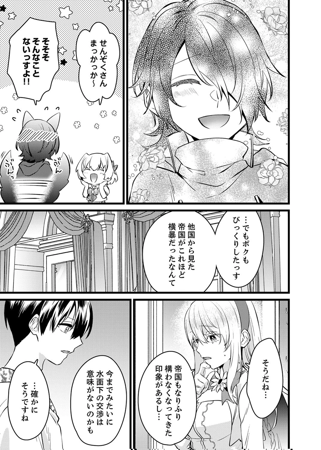 執事ですがなにか?～幼馴染のパワハラ皇女と絶縁したら、隣国の向日葵王女に拾われたのでこの身を捧げます～ 第16話 - 29