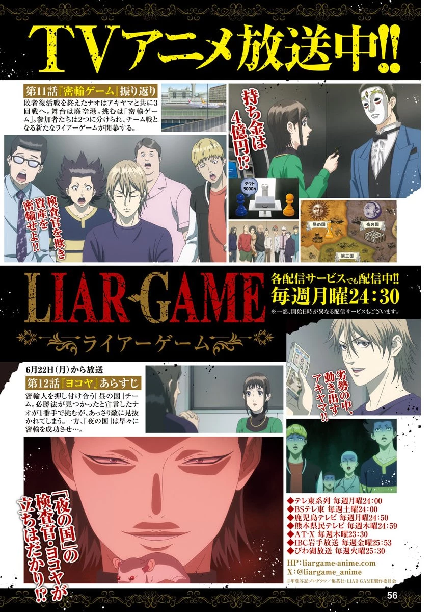 カモのネギには毒がある-加茂教授の"人間"経済学講義- 第100話 - 2