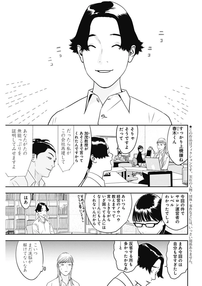 カモのネギには毒がある-加茂教授の"人間"経済学講義- 第100話 - 3