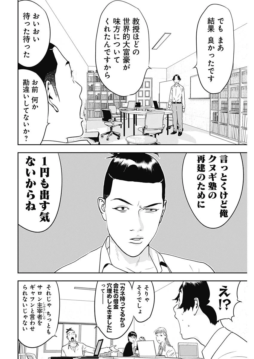 カモのネギには毒がある-加茂教授の"人間"経済学講義- 第100話 - 4