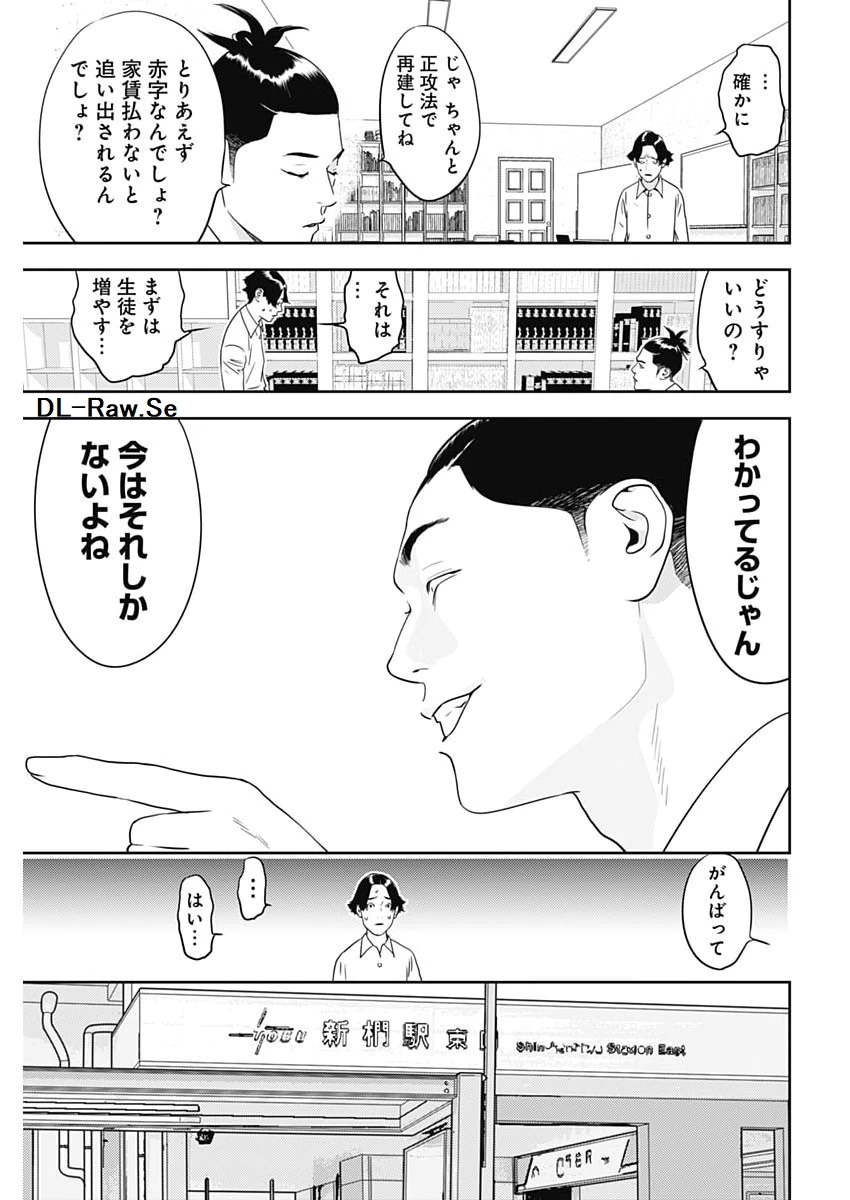 カモのネギには毒がある-加茂教授の"人間"経済学講義- 第100話 - 5