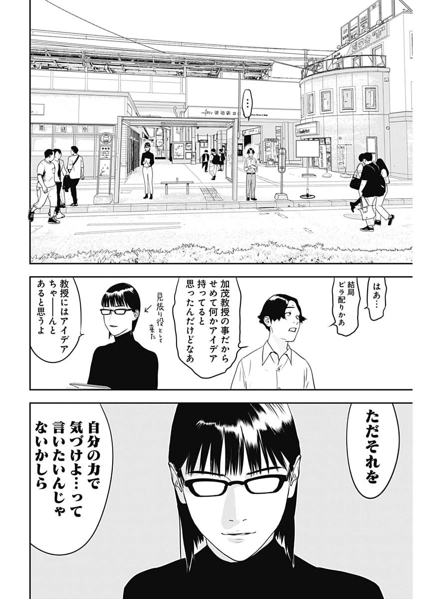 カモのネギには毒がある-加茂教授の"人間"経済学講義- 第100話 - 6
