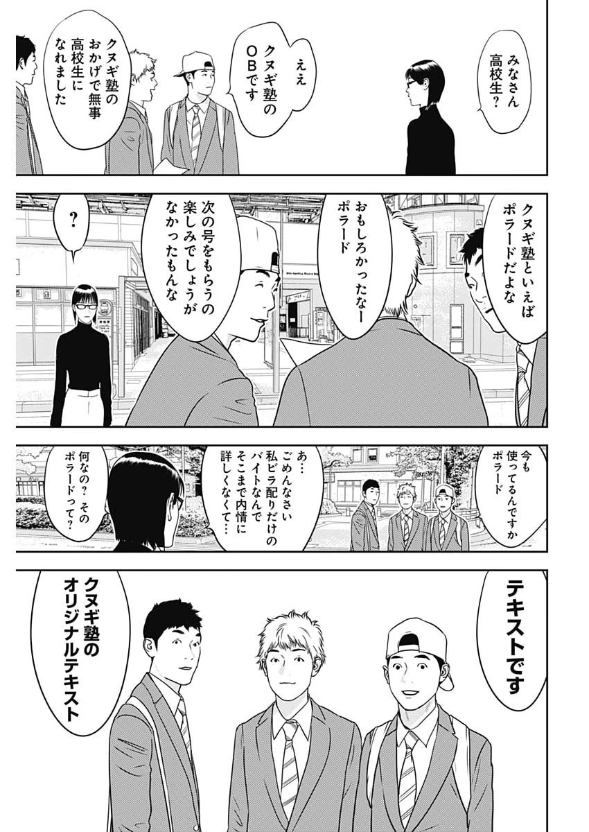 カモのネギには毒がある-加茂教授の"人間"経済学講義- 第100話 - 9