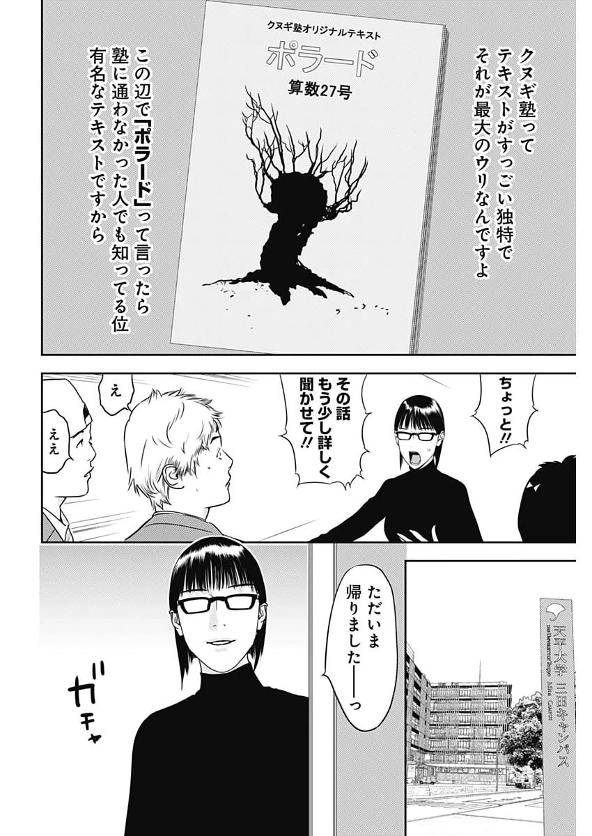 カモのネギには毒がある-加茂教授の"人間"経済学講義- 第100話 - 10