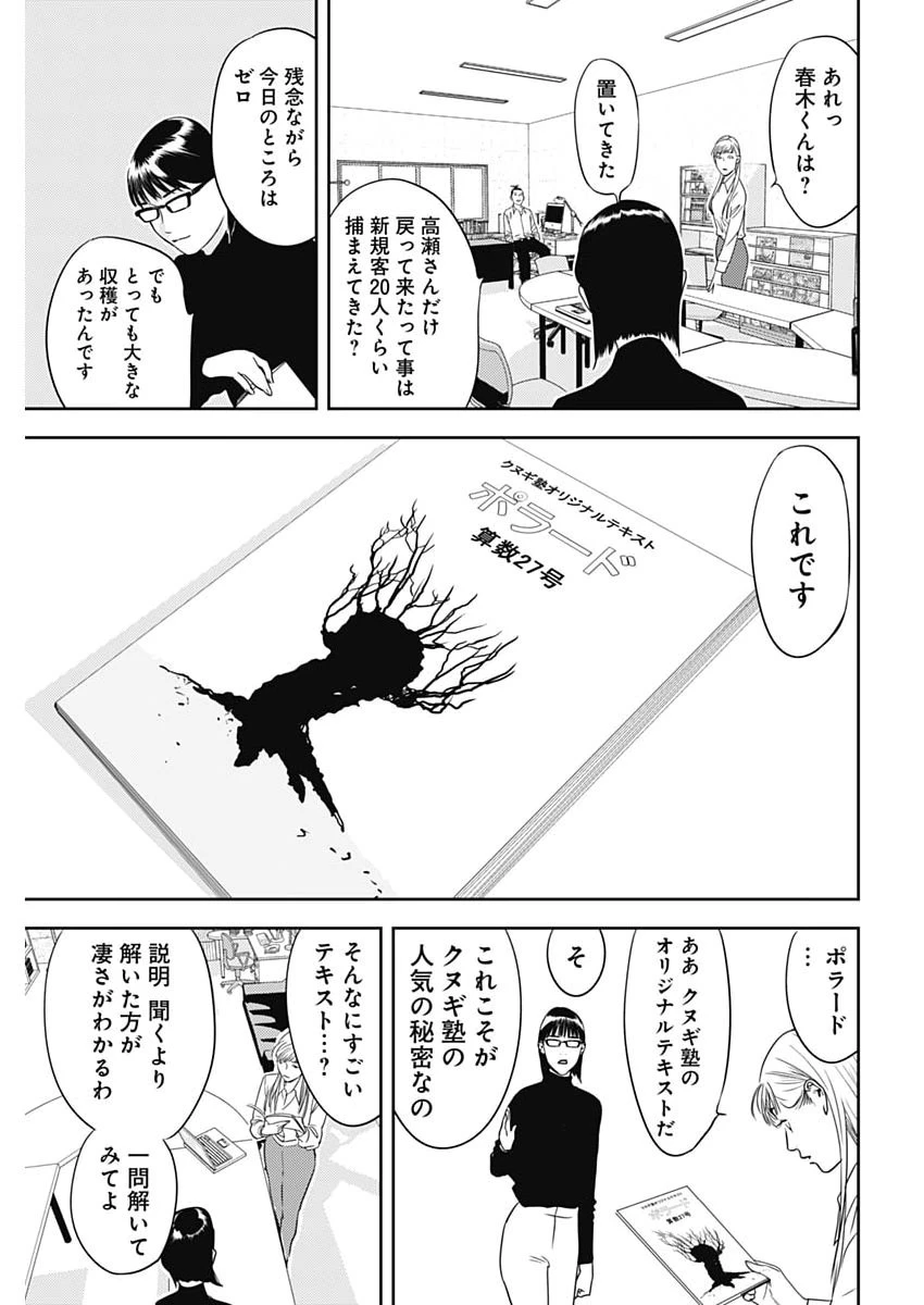 カモのネギには毒がある-加茂教授の"人間"経済学講義- 第100話 - 11