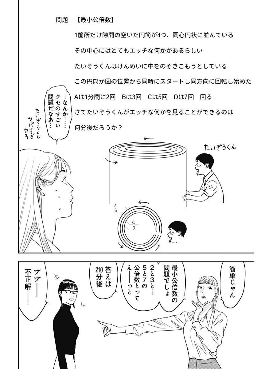 カモのネギには毒がある-加茂教授の"人間"経済学講義- 第100話 - 12