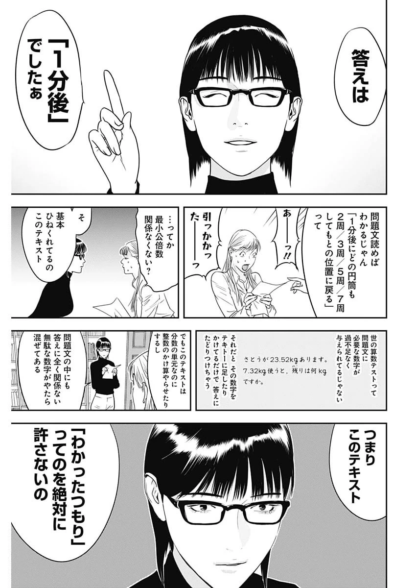 カモのネギには毒がある-加茂教授の"人間"経済学講義- 第100話 - 13