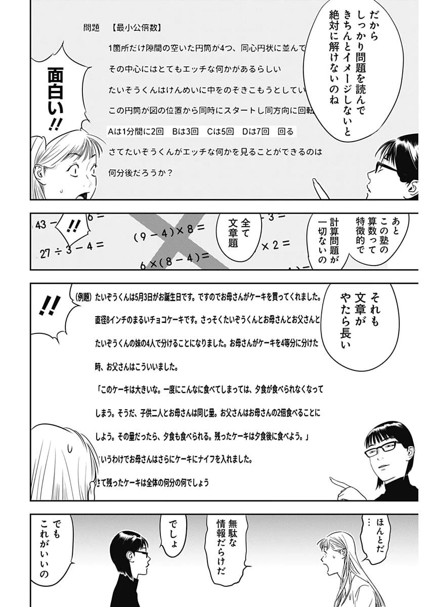 カモのネギには毒がある-加茂教授の"人間"経済学講義- 第100話 - 14