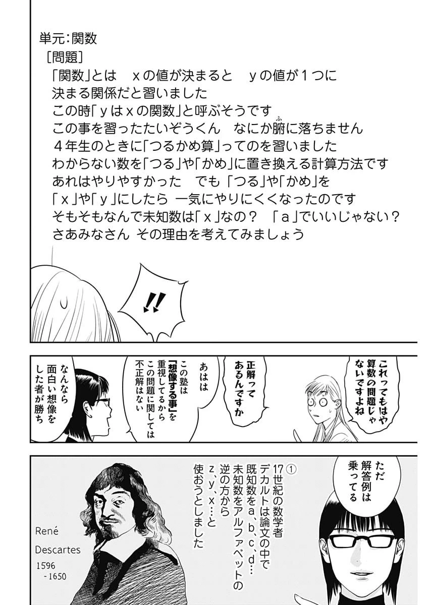 カモのネギには毒がある-加茂教授の"人間"経済学講義- 第100話 - 16