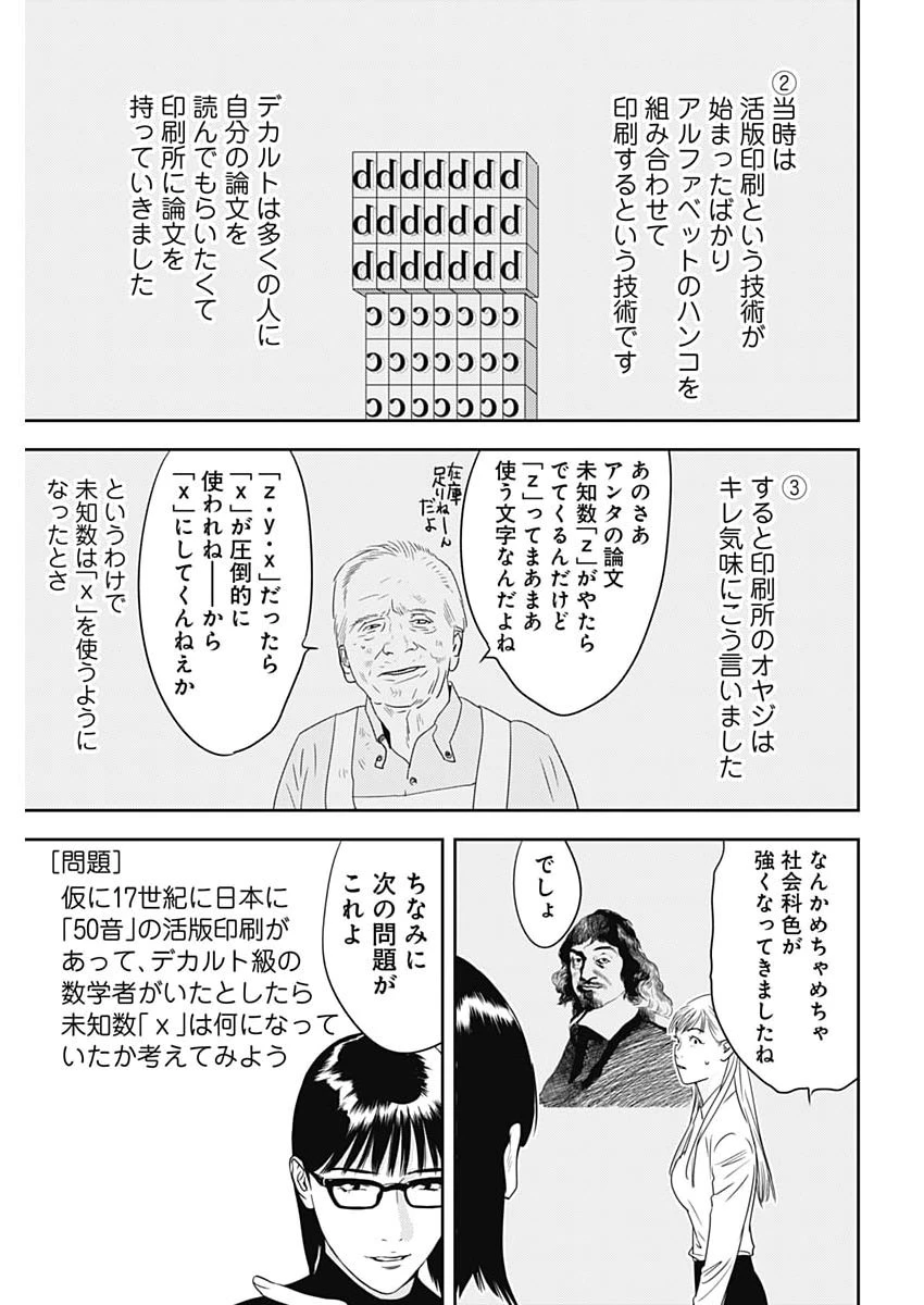 カモのネギには毒がある-加茂教授の"人間"経済学講義- 第100話 - 17