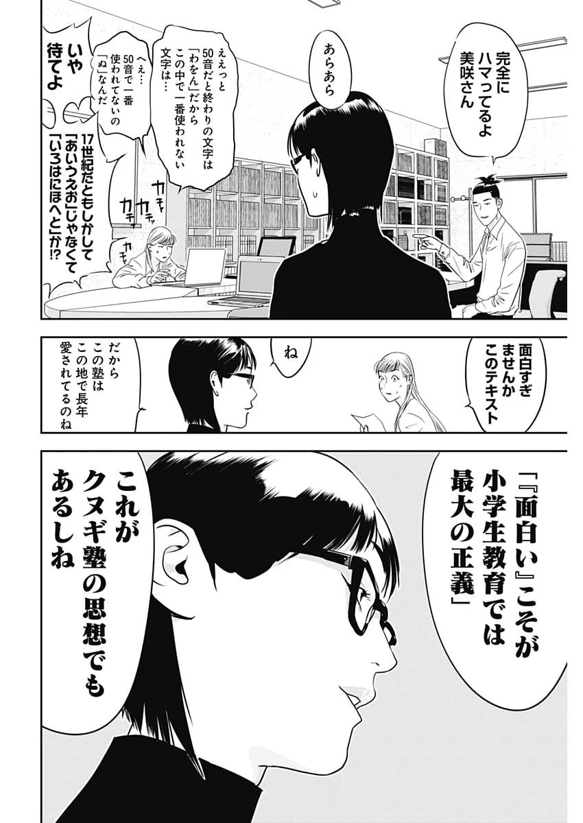 カモのネギには毒がある-加茂教授の"人間"経済学講義- 第100話 - 18