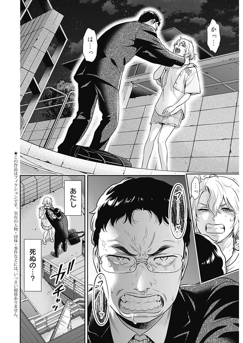 一緒に暮らしていいですか？ 第69話 - 2