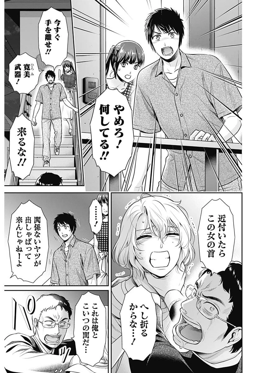 一緒に暮らしていいですか？ 第69話 - 3