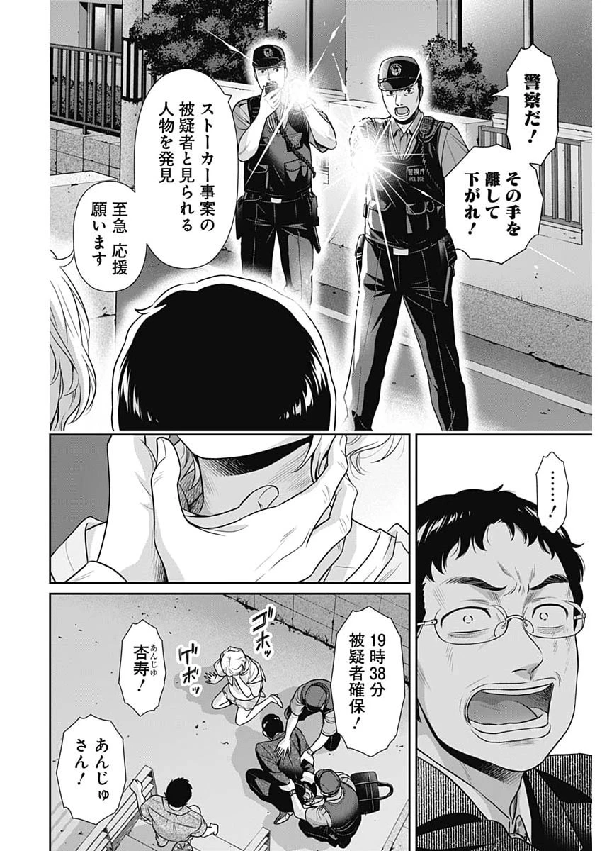 一緒に暮らしていいですか？ 第69話 - 4