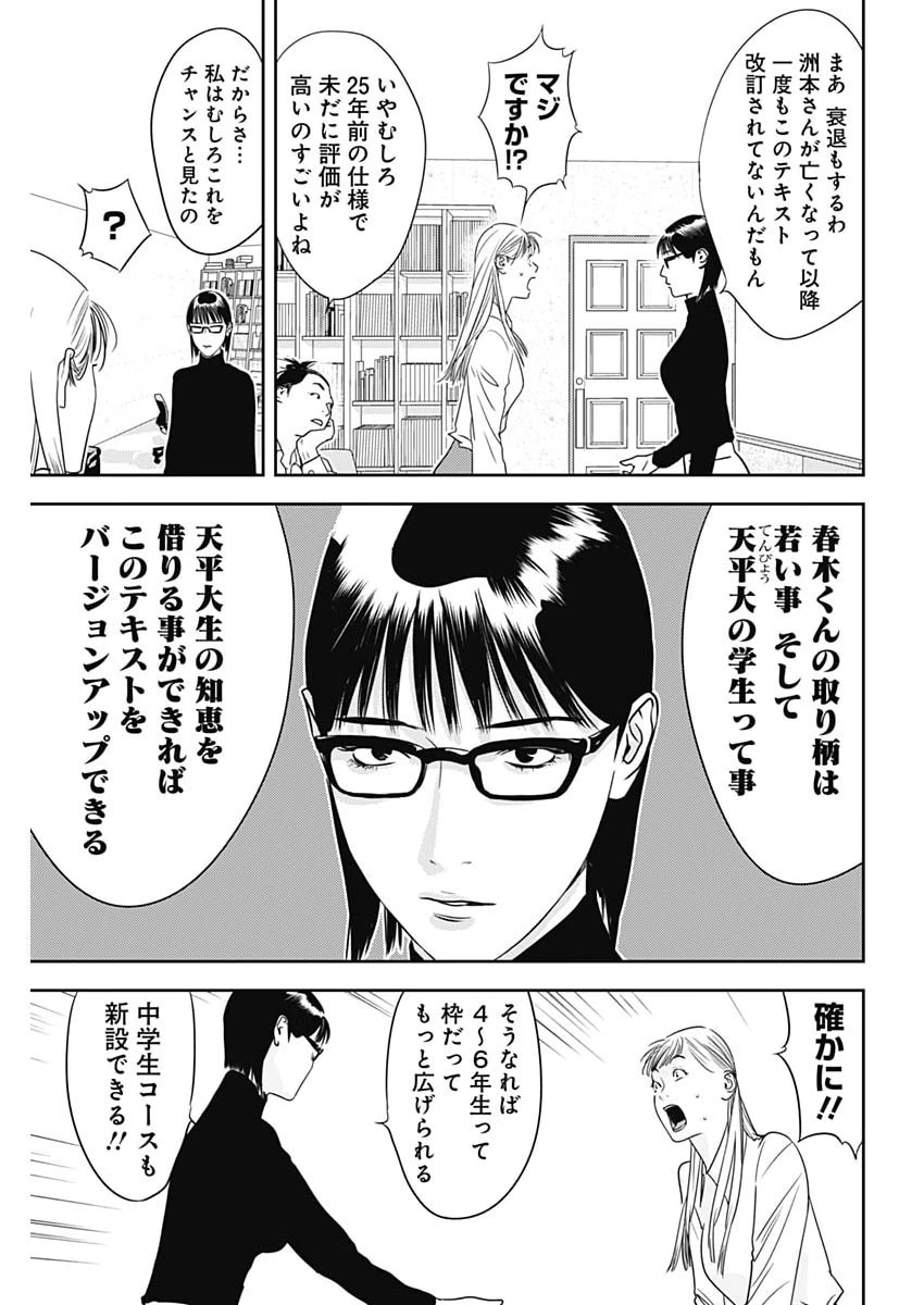 カモのネギには毒がある-加茂教授の"人間"経済学講義- 第100話 - 21