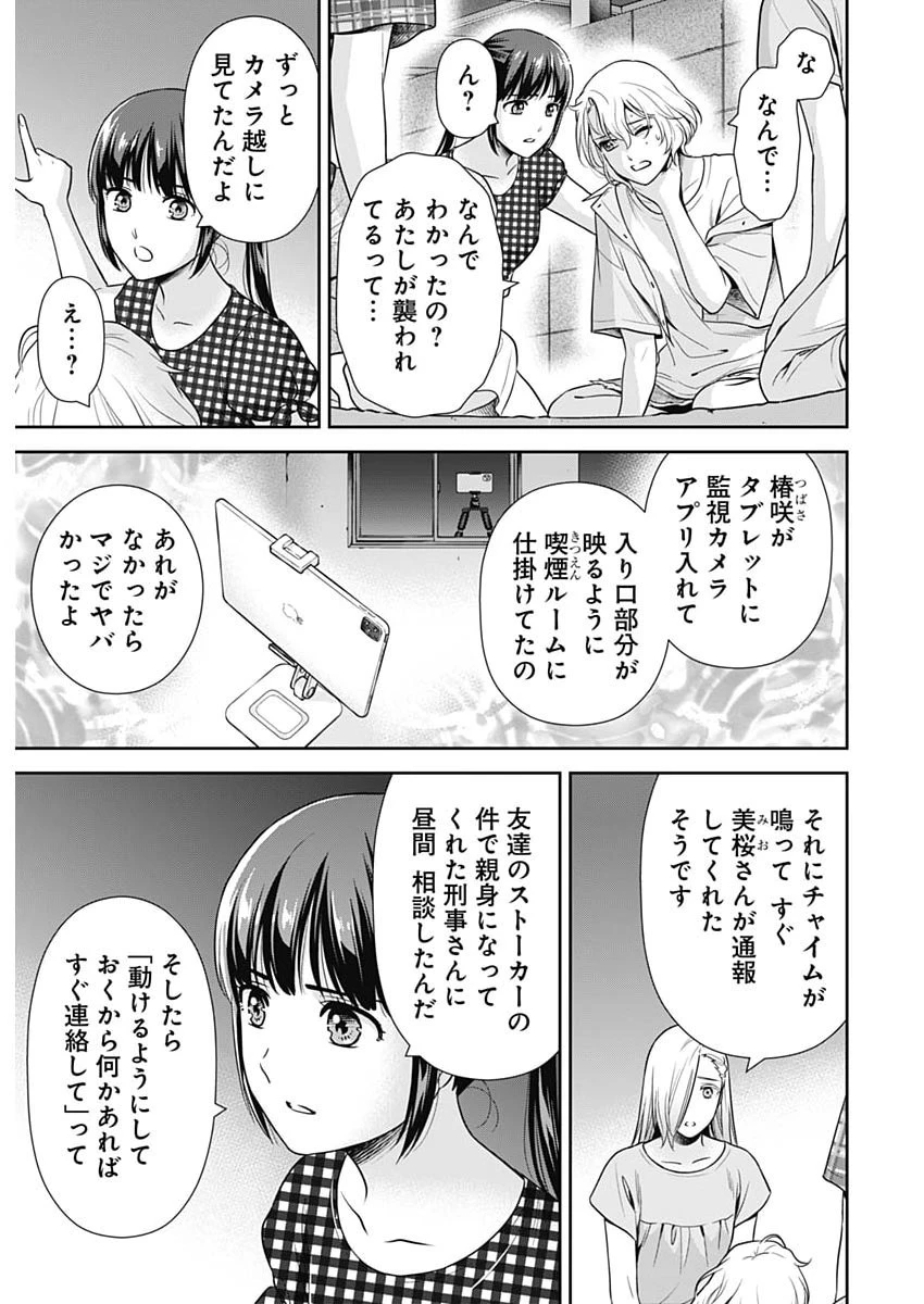 一緒に暮らしていいですか？ 第69話 - 5