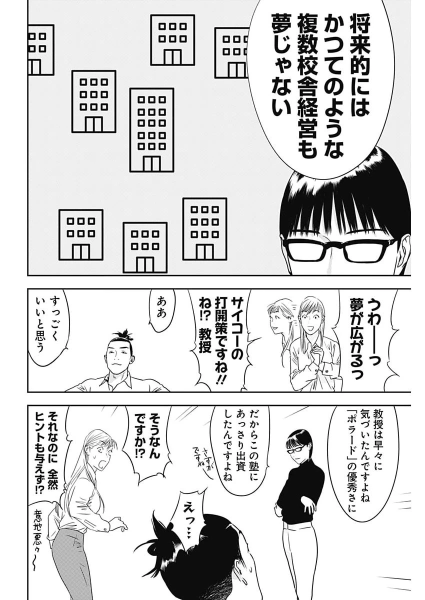 カモのネギには毒がある-加茂教授の"人間"経済学講義- 第100話 - 22