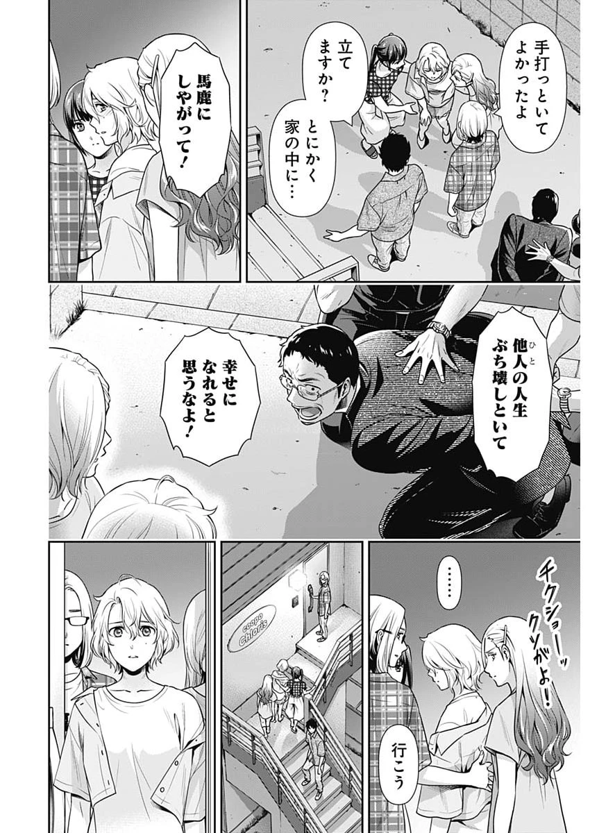 一緒に暮らしていいですか？ 第69話 - 6
