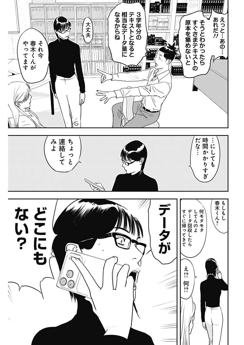 カモのネギには毒がある-加茂教授の"人間"経済学講義- 第100話 - 23