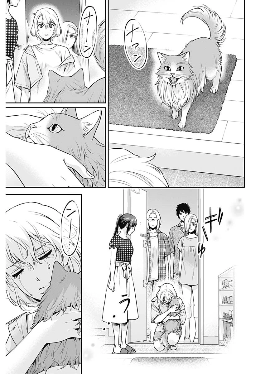 一緒に暮らしていいですか？ 第69話 - 7