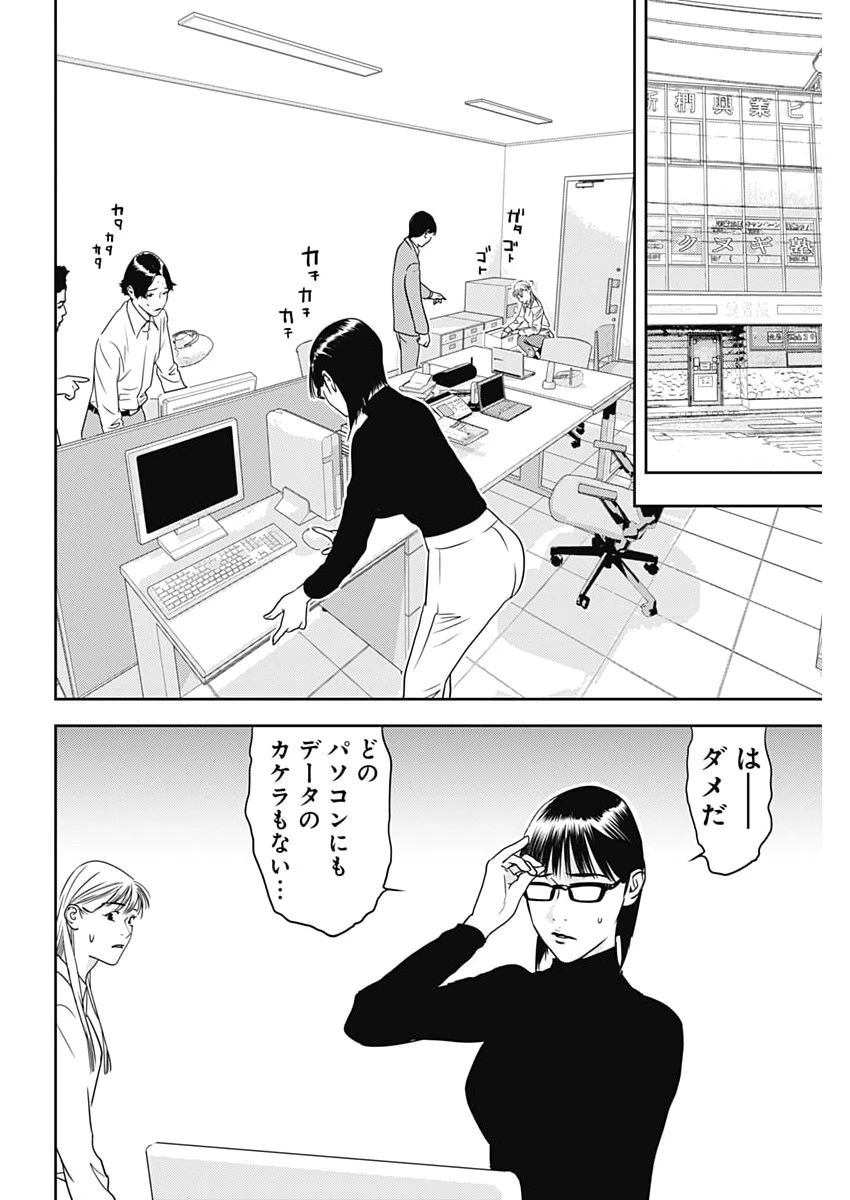 カモのネギには毒がある-加茂教授の"人間"経済学講義- 第100話 - 24