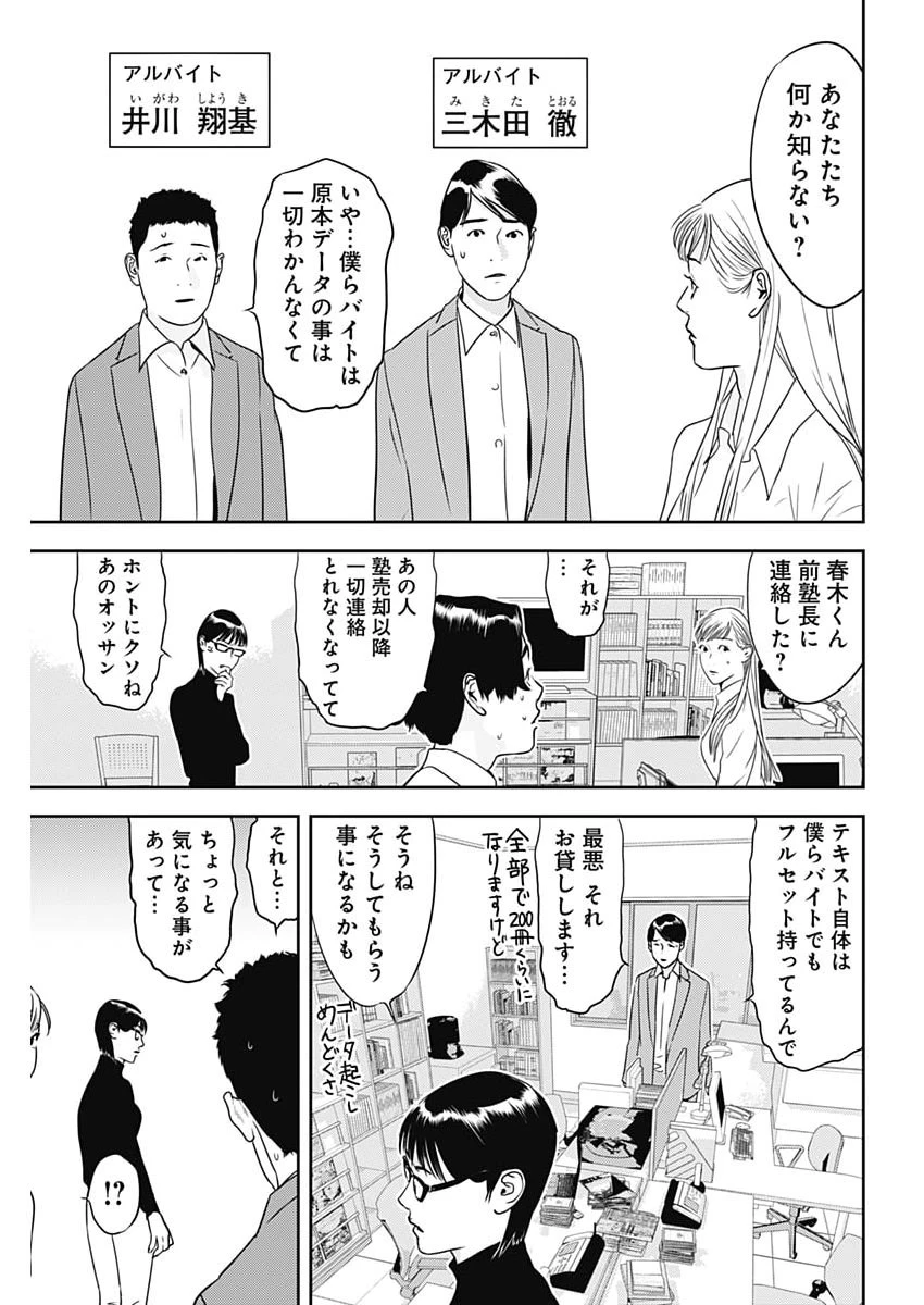 カモのネギには毒がある-加茂教授の"人間"経済学講義- 第100話 - 25