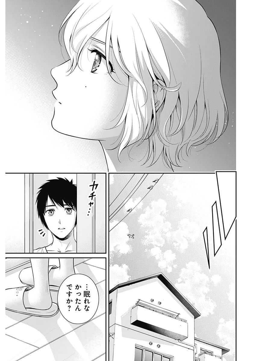 一緒に暮らしていいですか？ 第69話 - 9